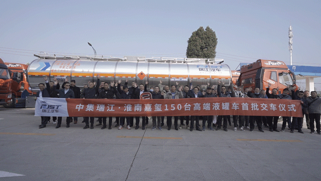 硬核！中集瑞江150臺高端液罐車批量交付