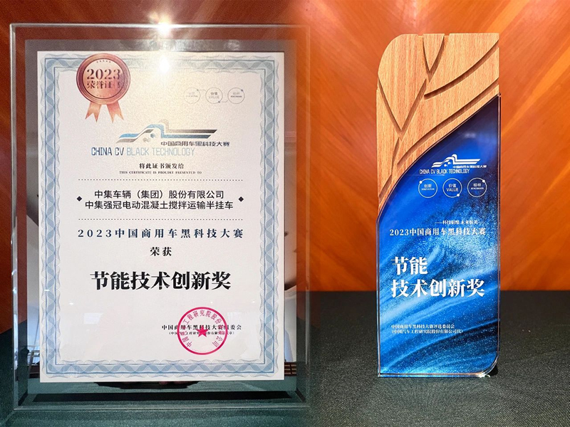 中國商用車黑科技大賽，中集強冠摘得兩大殊榮